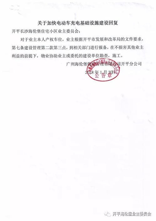 關于加快電動汽車充電基礎設施建設的函及相關物業公司回復函與充電設備研發探討